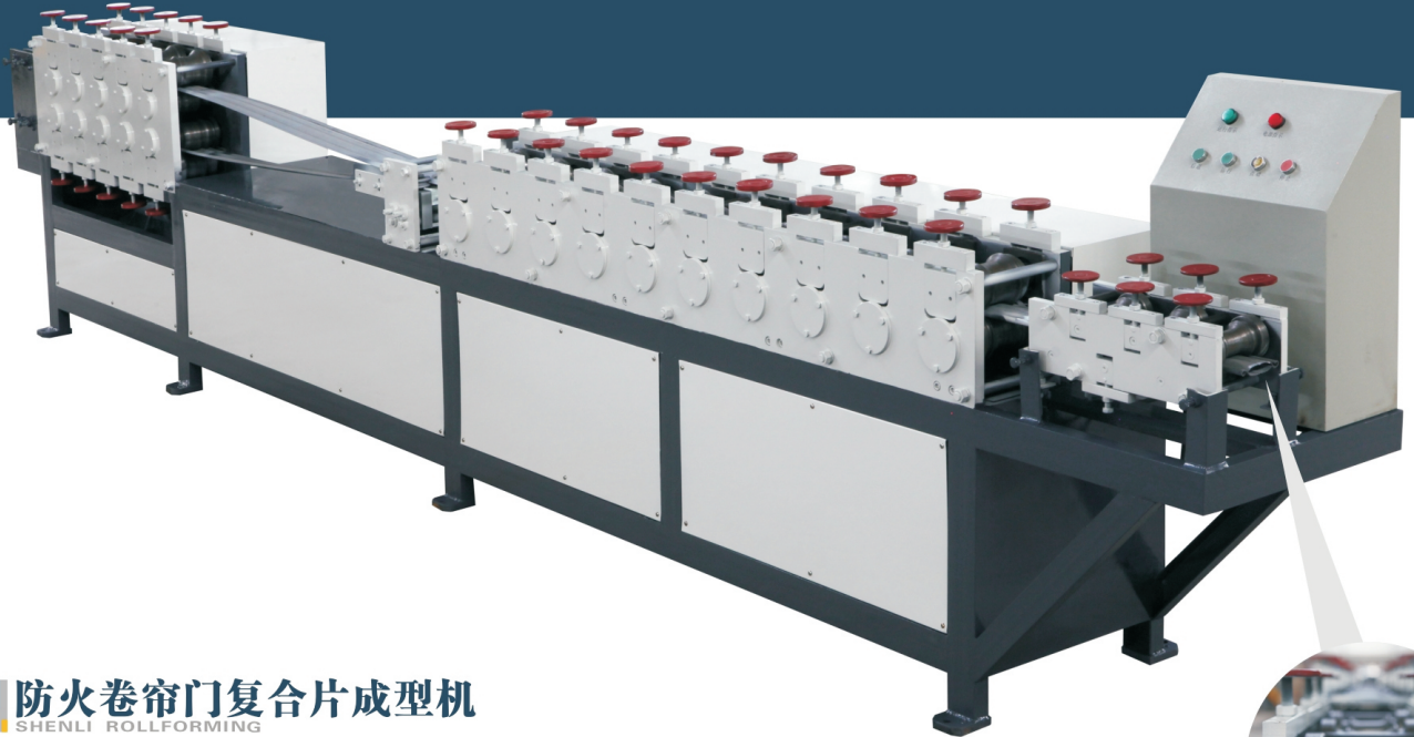 防火卷簾門復(fù)合片成型機(jī)